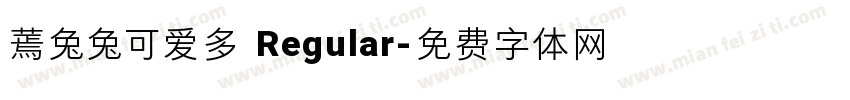 蔫兔兔可爱多 Regular字体转换